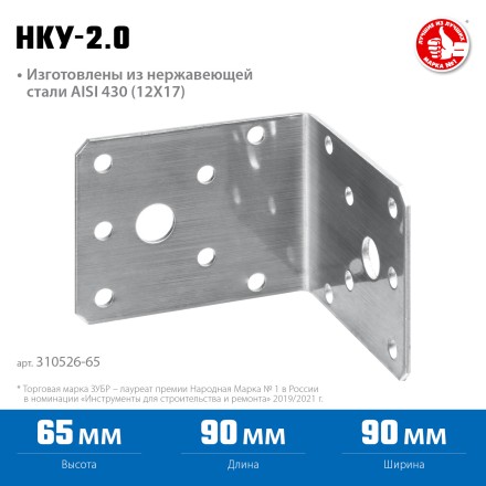 ЗУБР НКУ-2.0, 65 x 90 x 90 x 2 мм, нержавеющий крепежный уголок, Профессионал (310526-65) купить в Когалыме