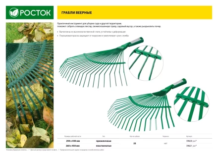 Грабли веерные РОСТОК без черенка, пластинчатые 39621_z01 купить в Когалыме