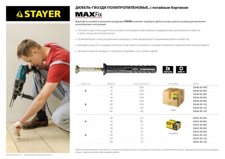 Дюбель-гвоздь полипропиленовый, потайный бортик, 6 x 60 мм, 100 шт, STAYER Master 30645-06-060 30645-06-060 купить в Когалыме