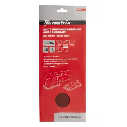 Шлифлист на бумажной основе, P 2000, 115 х 280 мм, 5 шт, водостойкий Matrix 757063 купить в Когалыме