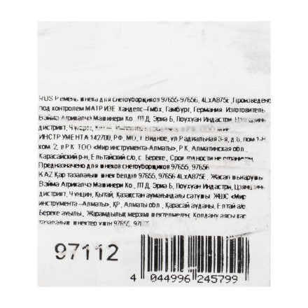 Ремень шнека для снегоуборщиков 97655-97656, 4LхA875E купить в Когалыме