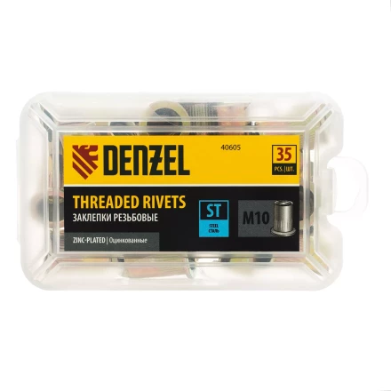 Заклепки резьбовые, стальные, оцинкованные, М10, пластиковый кейс, 35 шт. Denzel 40605 купить в Когалыме