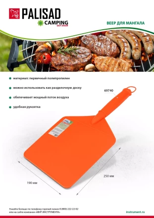 Веер для мангала, 250х190, Camping Palisad 69740 купить в Когалыме