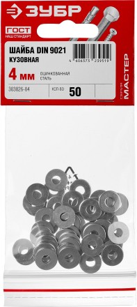 Шайба DIN 9021 кузовная, 4 мм, 50 шт, оцинкованная, ЗУБР 303826-04 купить в Когалыме