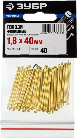 Гвозди ЗУБР "ПРОФИ" финишные, с латунным покрытием, 1,8х40мм, 40шт 305336-18-40 купить в Когалыме