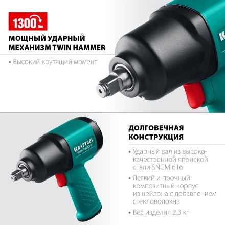 Ударный пневмогайковерт PW-1300c 64205 купить в Когалыме
