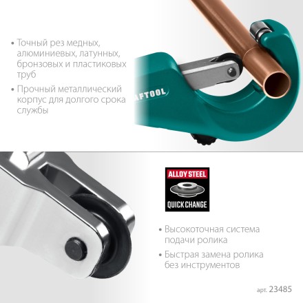 Труборезы KRAFTOOL для труб из цветных металлов 23485 купить в Когалыме