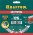 Диск алмазный отрезной для УШМ UNIVERSAL 36680-125 купить в Когалыме