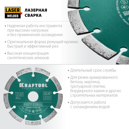 Диск алмазный отрезной для УШМ UNIVERSAL 36680-125 купить в Когалыме