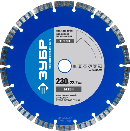 Диски алмазные отрезные для УШМ БЕТОН серия ПРОФЕССИОНАЛ купить в Когалыме