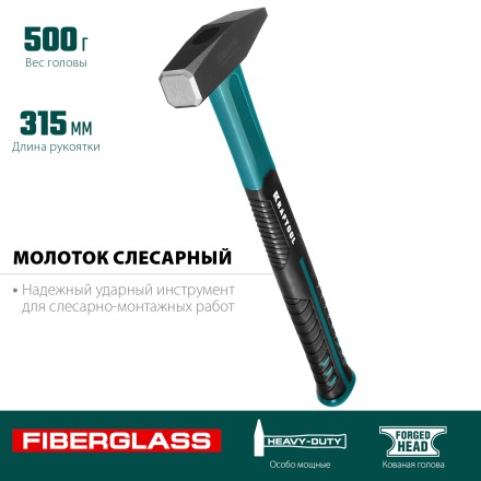 Молоток слесарный с фиберглассовой рукояткой 2007-05 купить в Когалыме