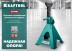Подставка страховочная KRAFTOOL 43465-2 купить в Когалыме