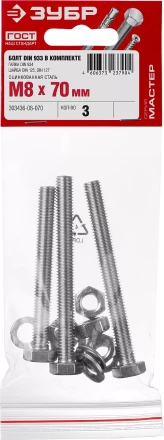Болт (DIN933) в комплекте с гайкой (DIN934), шайбой (DIN125), шайбой пруж. (DIN127), M8 x 70 мм, 3 шт, ЗУБР 303436-08-070 купить в Когалыме