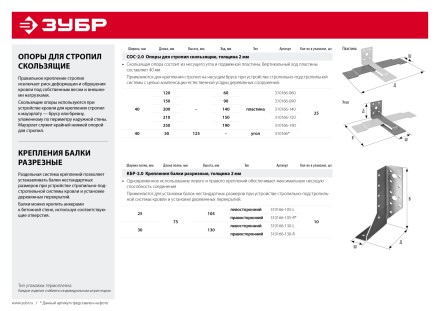 Опоры скользящие для стропил СОС-2.0 инд наклейка серия МАСТЕР купить в Когалыме