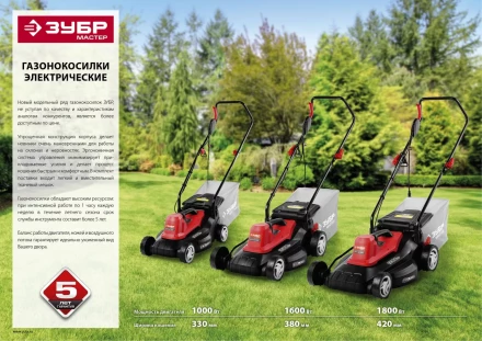 Газонокосилка электрическая ЗГКЭ-33-1000 серия МАСТЕР купить в Когалыме