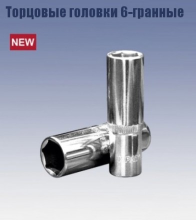 Головка торцевая удлиненная 1/4&quot; 6x50 мм (6-гранная) Кратон 2 28 03 003 купить в Когалыме