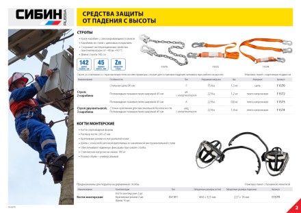 Строп СИБИН тип Г, материал - цепь, 2 карабина 11570 купить в Когалыме
