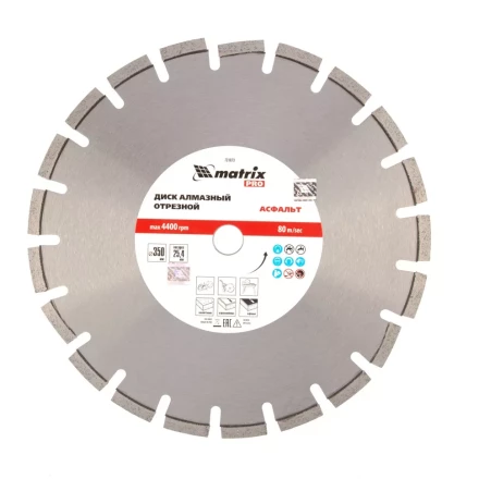 Диск алмазный 350 х 25.4 мм, "Асфальт", сухой/мокрый рез, Pro Matrix 731073 купить в Когалыме