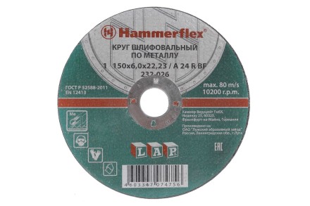 Круг зачистной HAMMER 150х6х22мм 24А купить в Когалыме