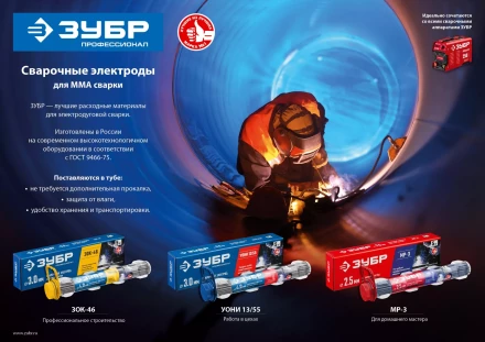 ЗУБР Д 3.0 х 350 мм, 1.2 кг в ПВХ тубе, УОНИ 13/55 с основным покрытием, электрод сварочный, Профессионал (40021-3.0) купить в Когалыме