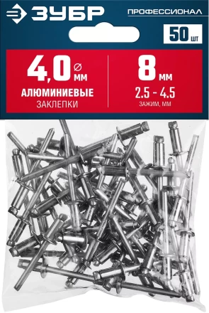 ЗУБР 4.0 x 8 мм, 50 шт, алюминиевые заклепки, Профессионал (313106-40-08) купить в Когалыме