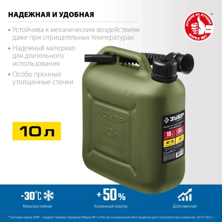 ЗУБР 10 л, пластиковая усиленная канистра, Профессионал (38365-10) купить в Когалыме