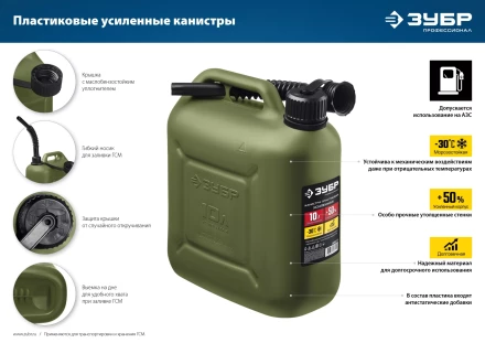 ЗУБР 10 л, пластиковая усиленная канистра, Профессионал (38365-10) купить в Когалыме