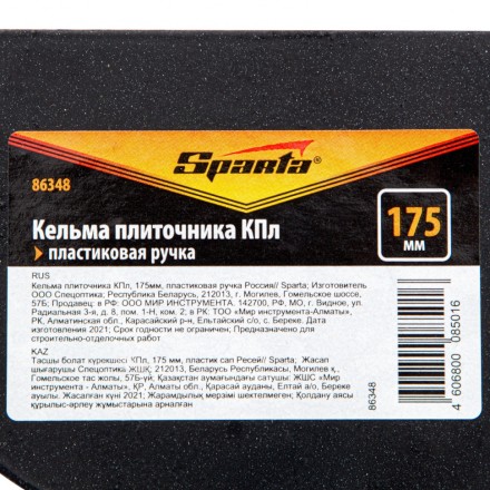Кельма плиточника Sparta 86348 КПл, 175 мм, пластиковая ручка Россия купить в Когалыме