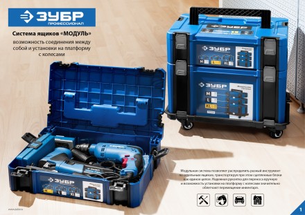 ЗУБР МОДУЛЬ-Т, 460 х 310 х 110 мм, платформа с колесами, Профессионал (38165-T) купить в Когалыме