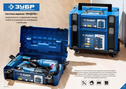 ЗУБР МОДУЛЬ-Т, 460 х 310 х 110 мм, платформа с колесами, Профессионал (38165-T) купить в Когалыме