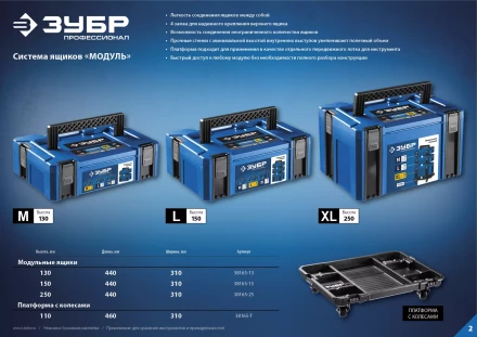 ЗУБР МОДУЛЬ-Т, 460 х 310 х 110 мм, платформа с колесами, Профессионал (38165-T) купить в Когалыме