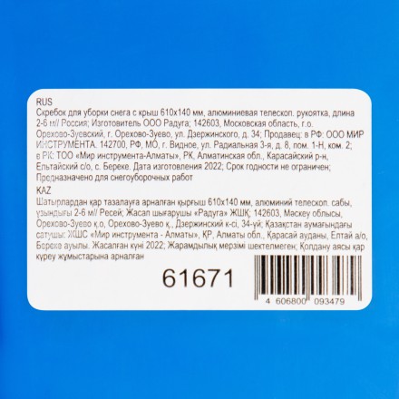 Скребок для уборки снега с крыш 610х140 мм, алюминиевая телескоп. рукоятка, длина 2-6 м// Россия 61671 купить в Когалыме