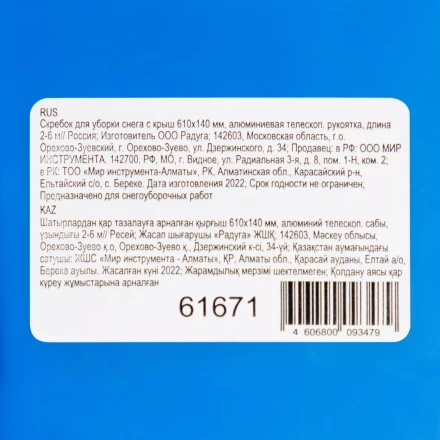 Скребок для уборки снега с крыш 610х140 мм, алюминиевая телескоп. рукоятка, длина 2-6 м// Россия 61671 купить в Когалыме