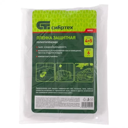 Пленка защитная 4 х 5 метров 6 мкм полиэтиленовая СИБРТЕХ 88800 купить в Когалыме