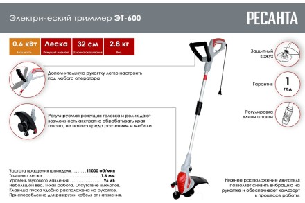 Электрический триммер Ресанта ЭТ-600 70/1/17 купить в Когалыме