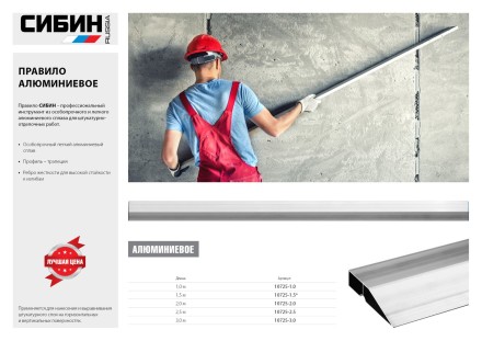 Правило, 1 м, СИБИН 10725-1.0 10725-1.0 купить в Когалыме