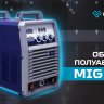Сварочный полуавтомат Оберон MIG 500 KG2501 купить в Когалыме
