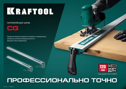 Шина направляющая KRAFTOOL 32235-1.0 купить в Когалыме