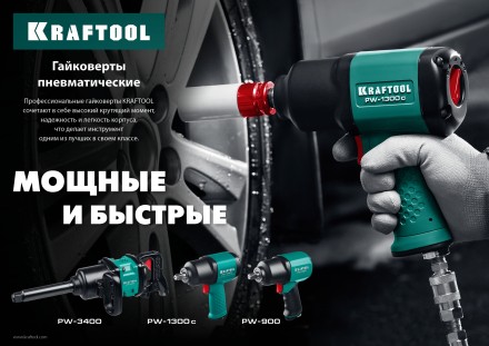 Ударный пневмогайковерт PW-3400 64200 купить в Когалыме