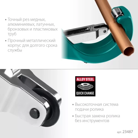 Труборезы KRAFTOOL для труб из цветных металлов 23487 купить в Когалыме