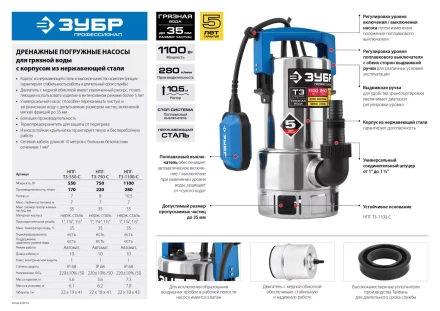 Насос дренажный НПГ-Т3-550-С серия ПРОФЕССИОНАЛ купить в Когалыме