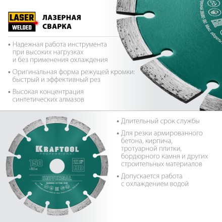 Диск алмазный отрезной для УШМ UNIVERSAL 36680-150 купить в Когалыме