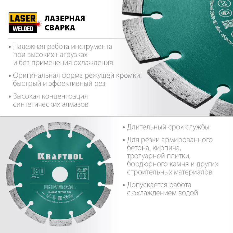Диск алмазный отрезной для УШМ UNIVERSAL 36680-150 купить в Когалыме