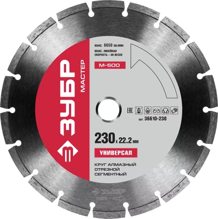 Диски алмазные отрезные для УШМ УНИВЕРСАЛ серия МАСТЕР купить в Когалыме