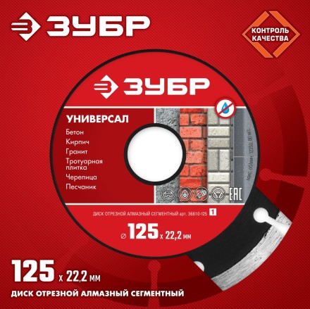 Диски алмазные отрезные для УШМ УНИВЕРСАЛ серия МАСТЕР купить в Когалыме