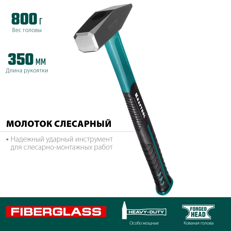 Молоток слесарный с фиберглассовой рукояткой 2007-08 купить в Когалыме