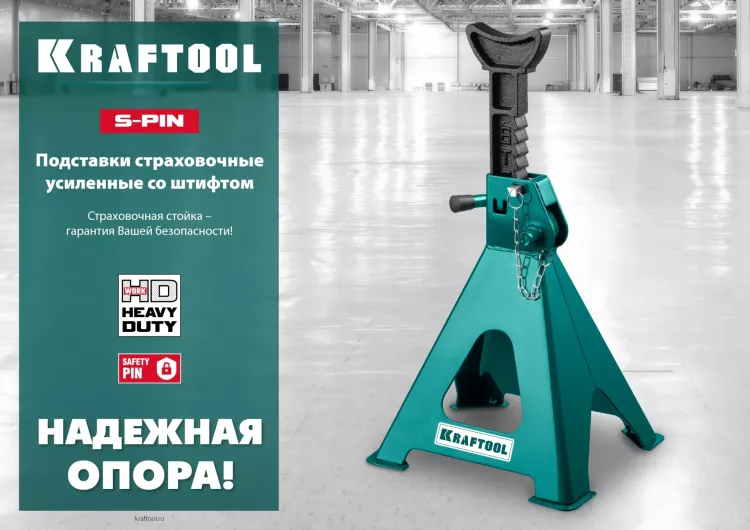 Подставка страховочная KRAFTOOL 43465-3 купить в Когалыме