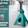 Подставка страховочная KRAFTOOL 43465-3 купить в Когалыме