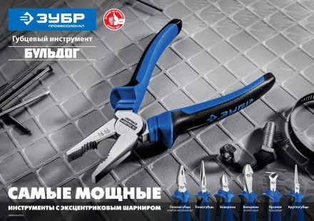 Губцевый инструмент серия ПРОФЕССИОНАЛ купить в Когалыме