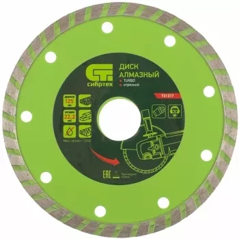 Диск алмазный отрезной Turbo, 125 х 22,2 мм, сухая резка  СИБРТЕХ 731317 купить в Когалыме
